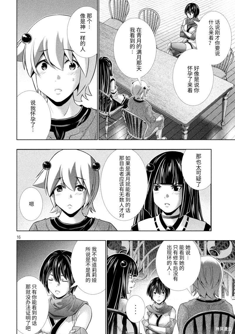 平行天堂: 259話 - 第17页