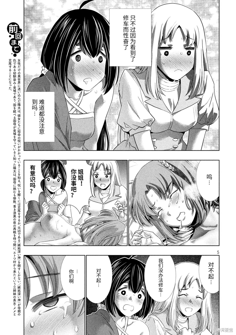 平行天堂: 261話 - 第5页