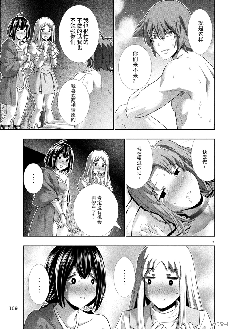 平行天堂: 261話 - 第7页