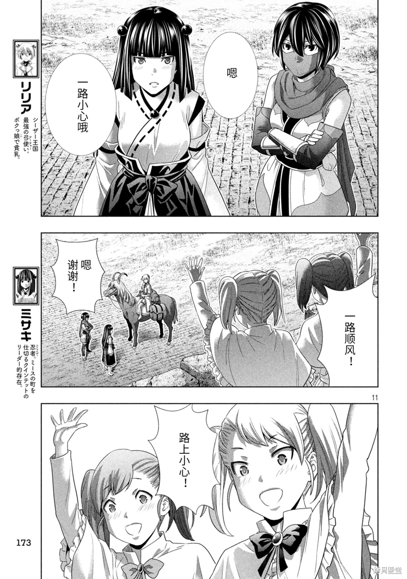 平行天堂: 261話 - 第11页