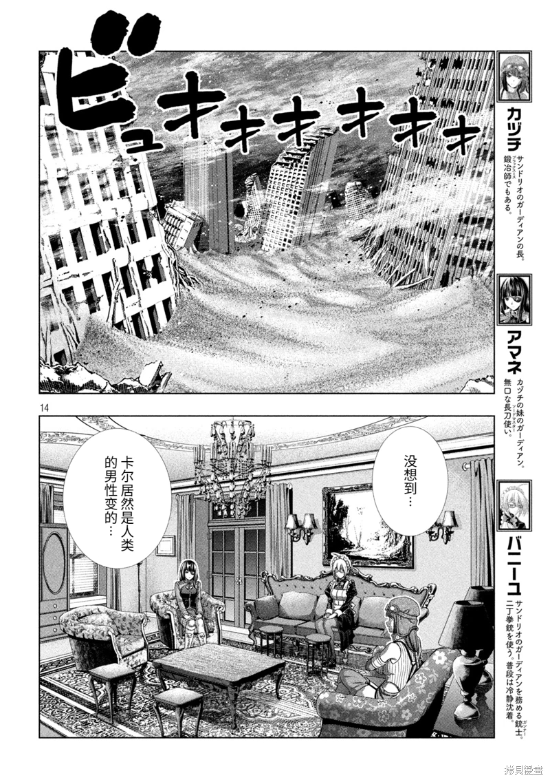 平行天堂: 261話 - 第14页