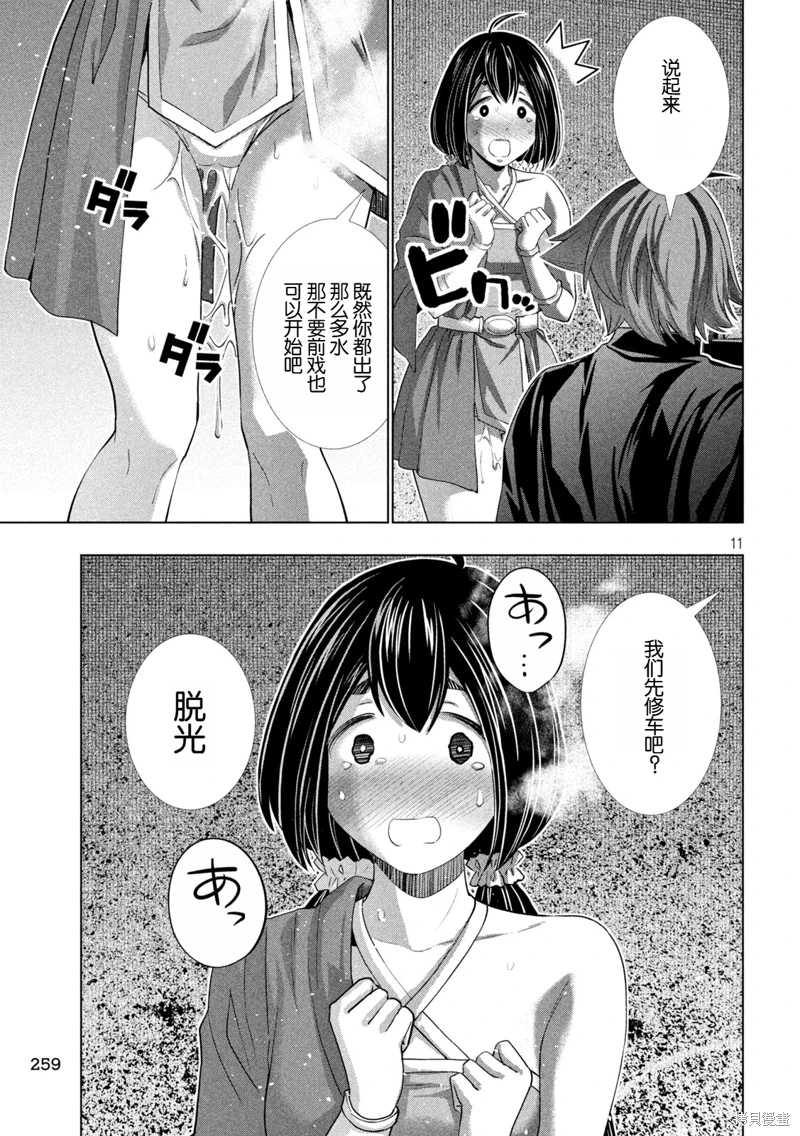 平行天堂: 263話 - 第11页