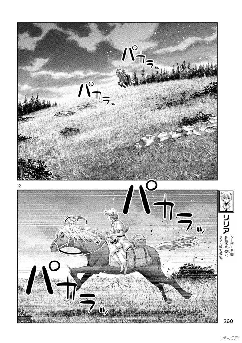 平行天堂: 263話 - 第12页