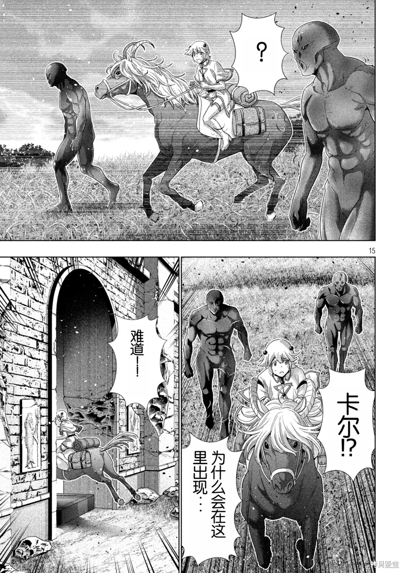 平行天堂: 263話 - 第15页