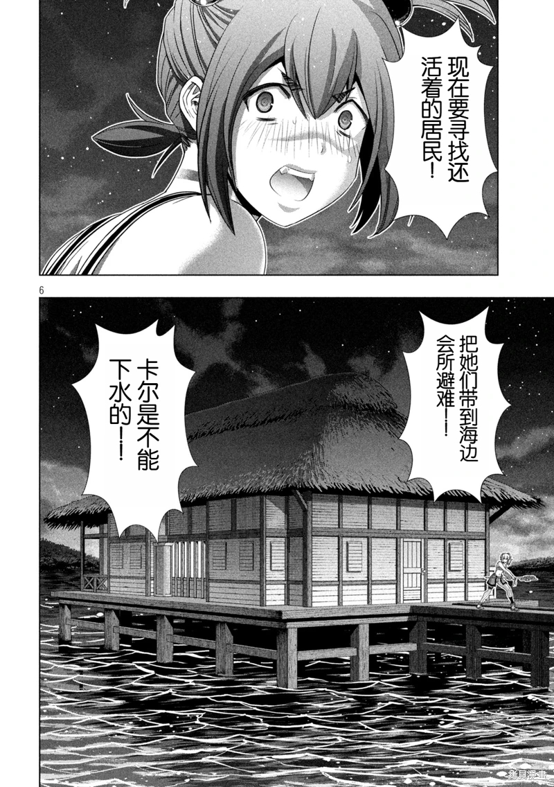 平行天堂: 264話 - 第6页