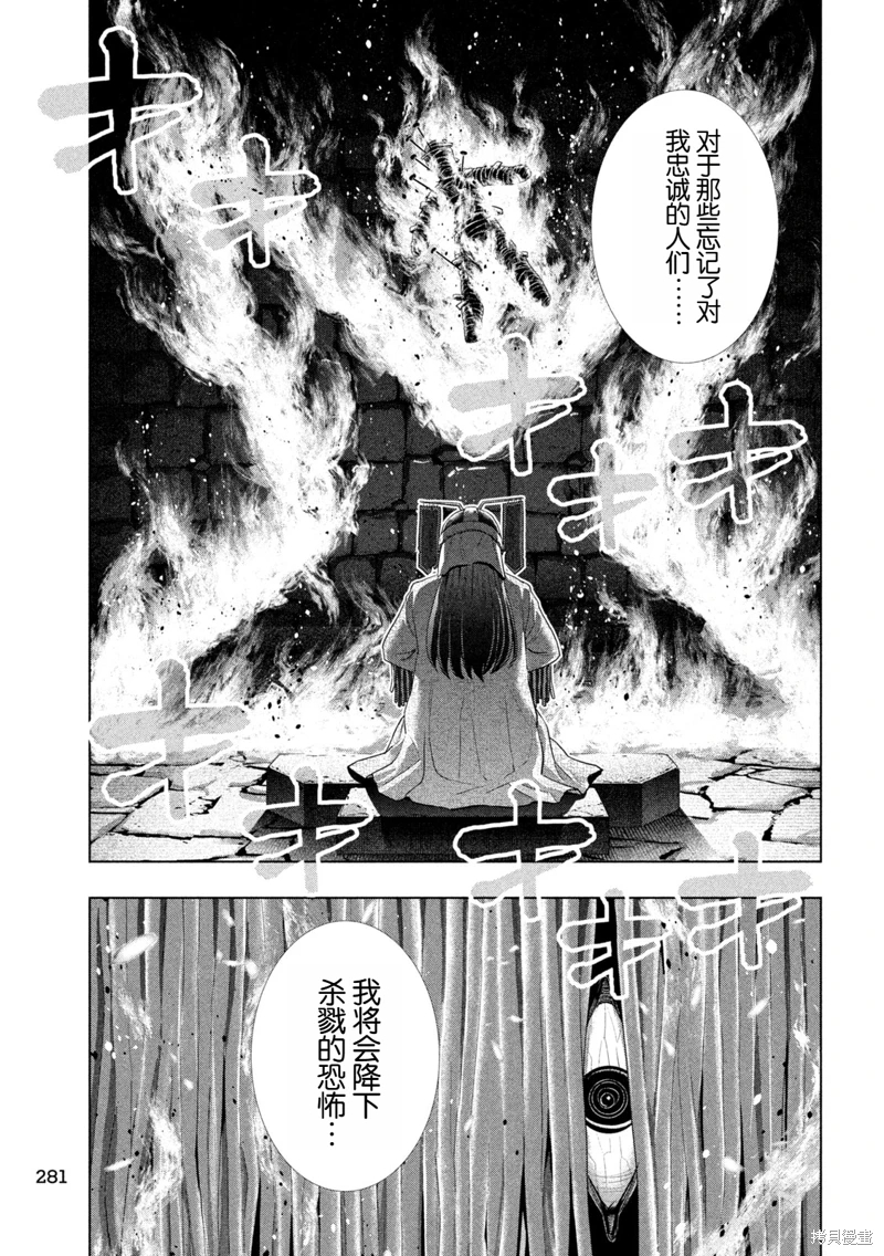 平行天堂: 264話 - 第15页