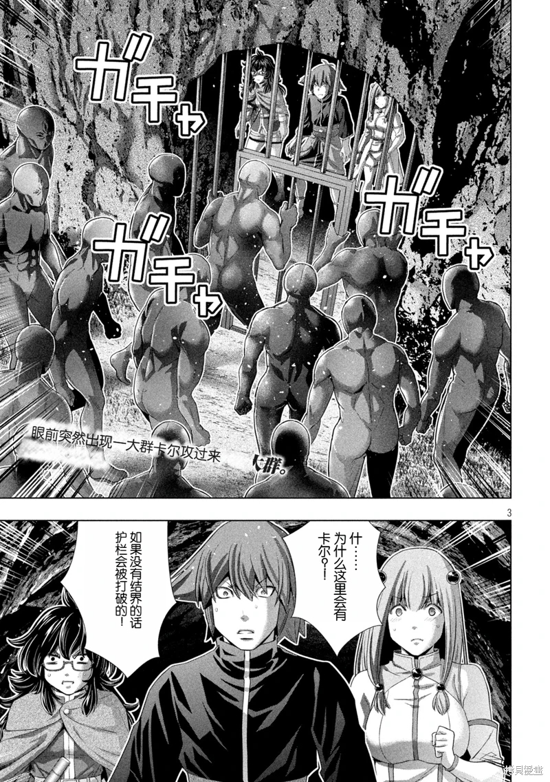 平行天堂: 265話 - 第3页