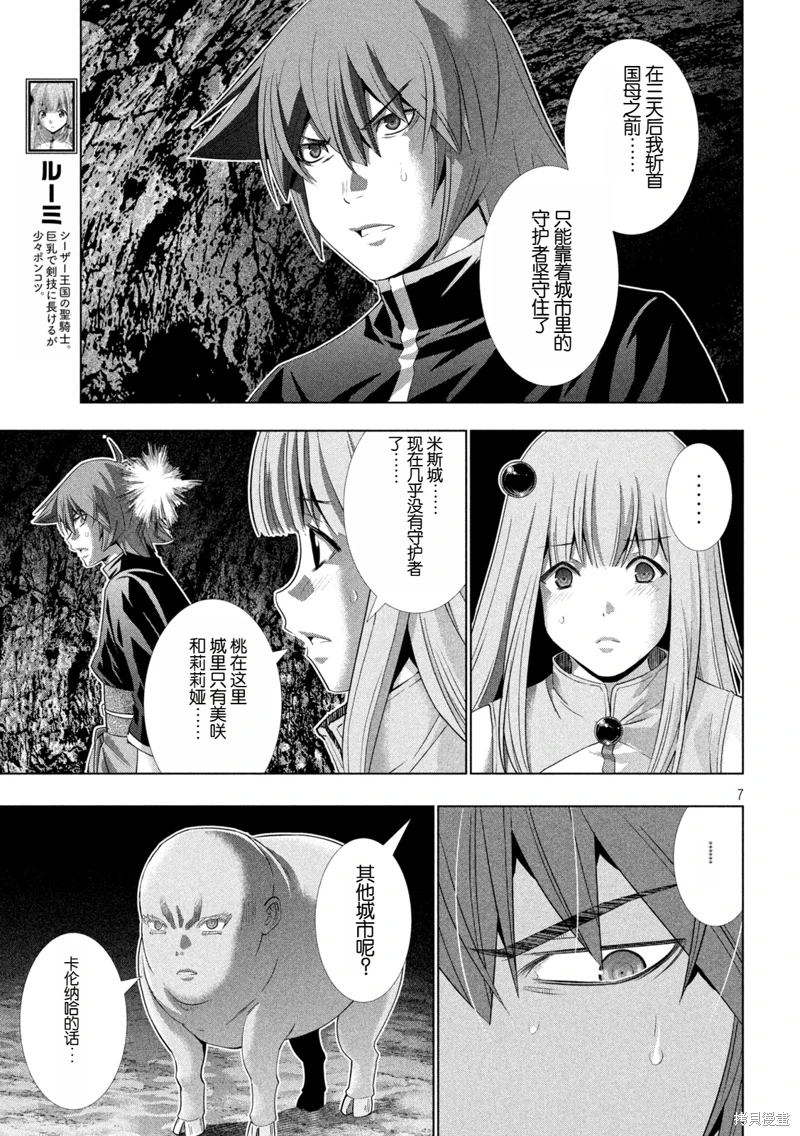 平行天堂: 265話 - 第7页