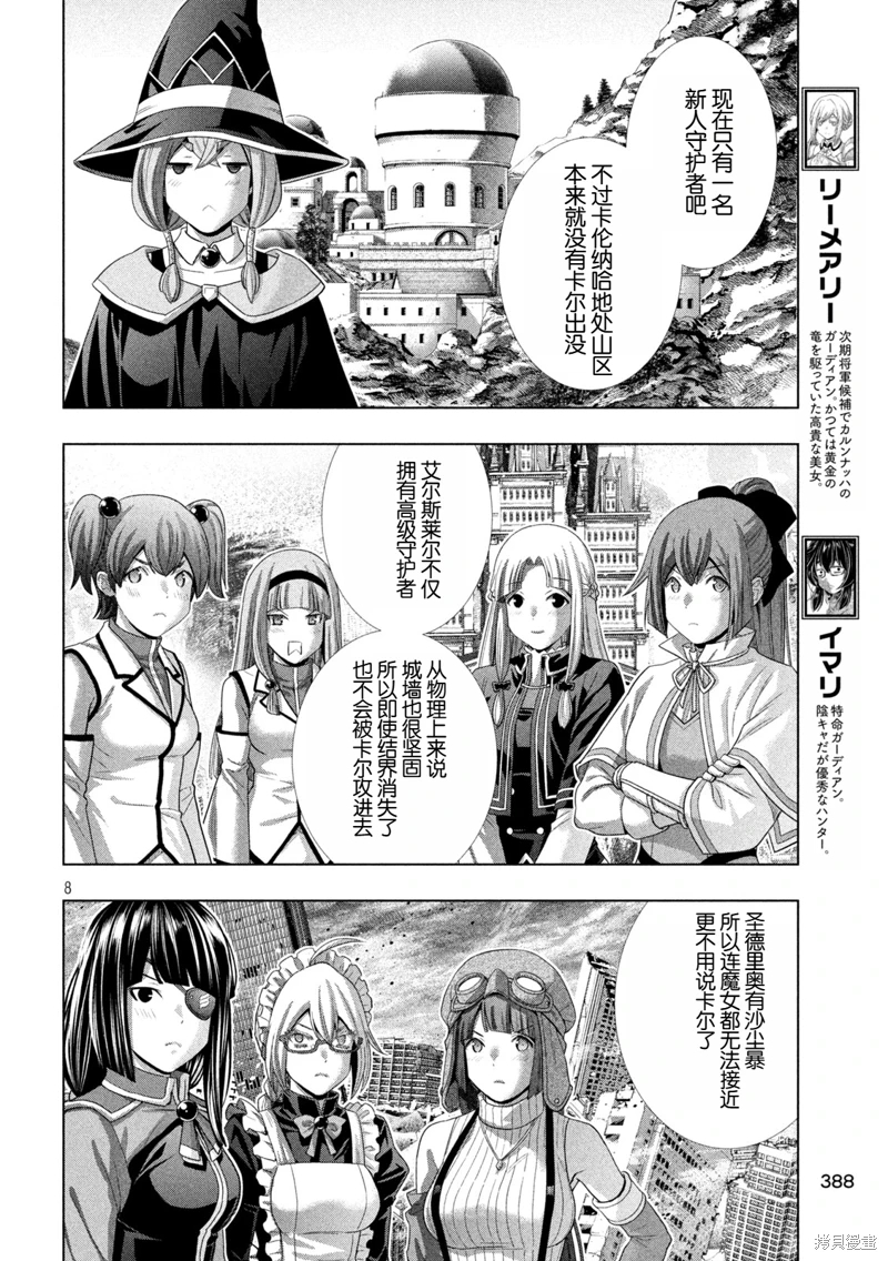 平行天堂: 265話 - 第8页