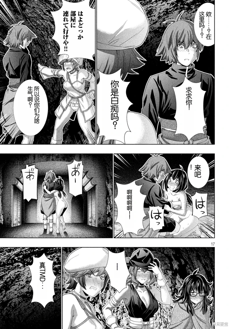 平行天堂: 265話 - 第17页