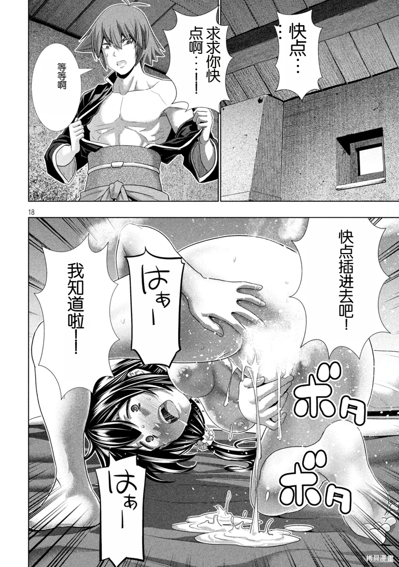 平行天堂: 265話 - 第18页