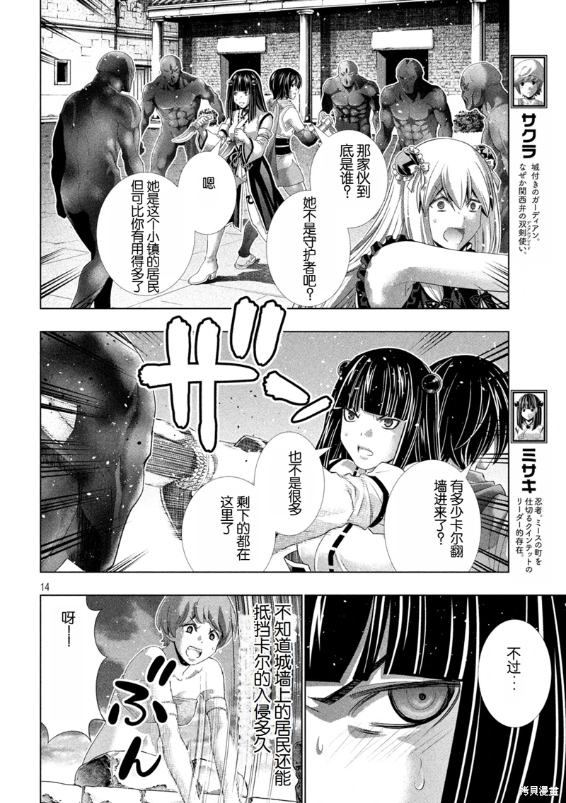 平行天堂: 266話 - 第14页