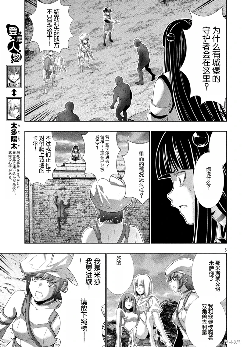 平行天堂: 267話 - 第5页