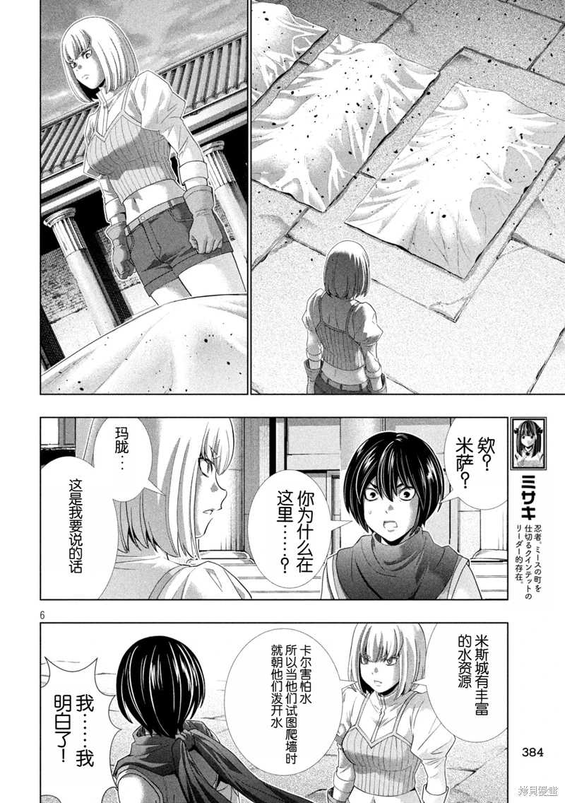 平行天堂: 267話 - 第6页