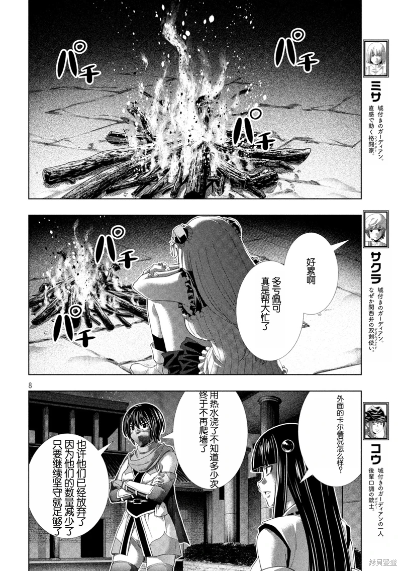 平行天堂: 267話 - 第8页