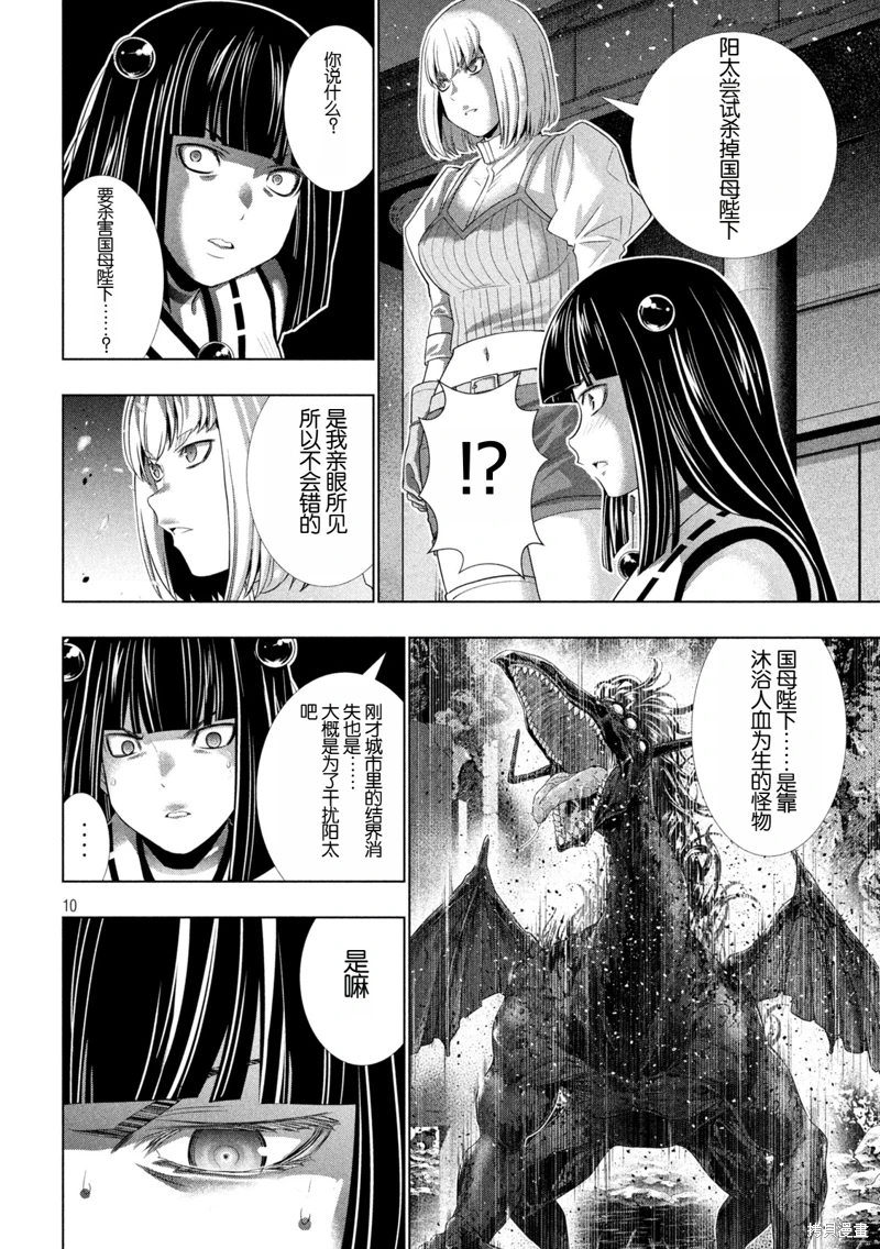 平行天堂: 267話 - 第10页