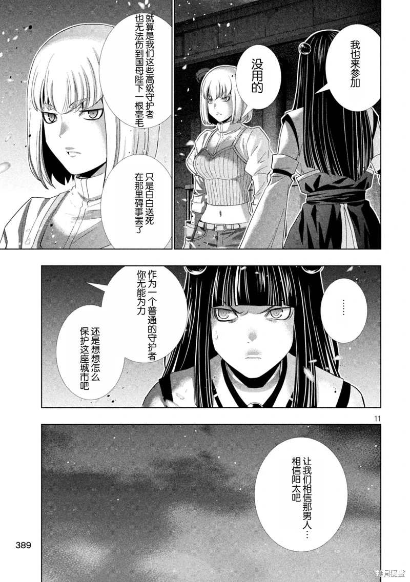 平行天堂: 267話 - 第11页