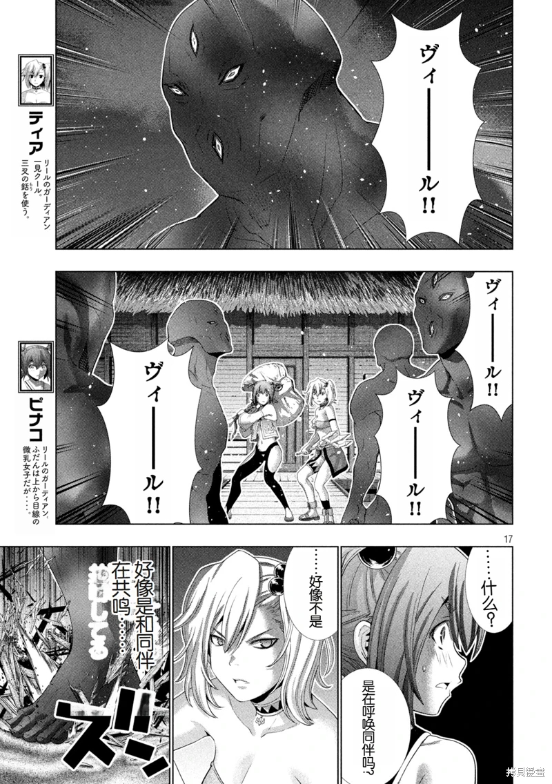 平行天堂: 267話 - 第17页