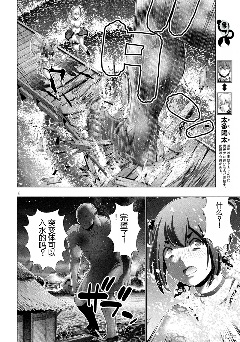 平行天堂: 268話 - 第6页