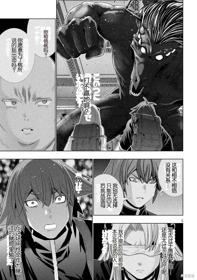 平行天堂: 271話 - 第9页