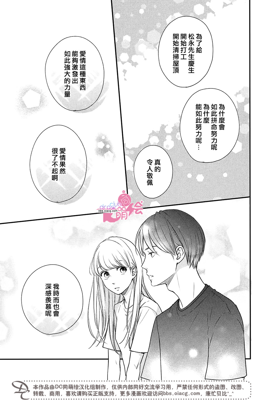 客廳里的松永先生: 14話 - 第24页