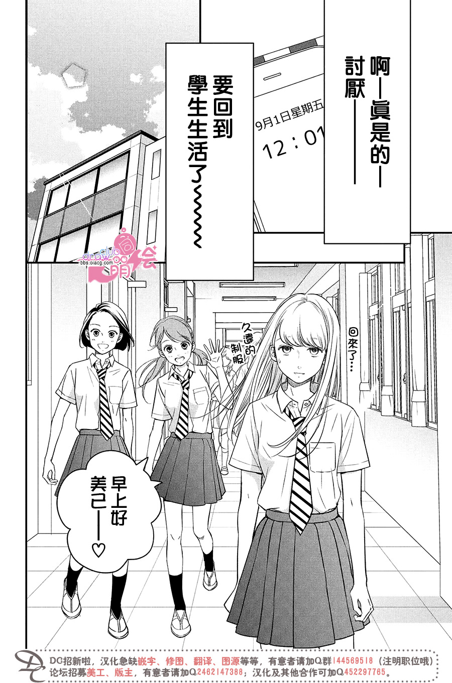 客廳里的松永先生: 15話 - 第19页