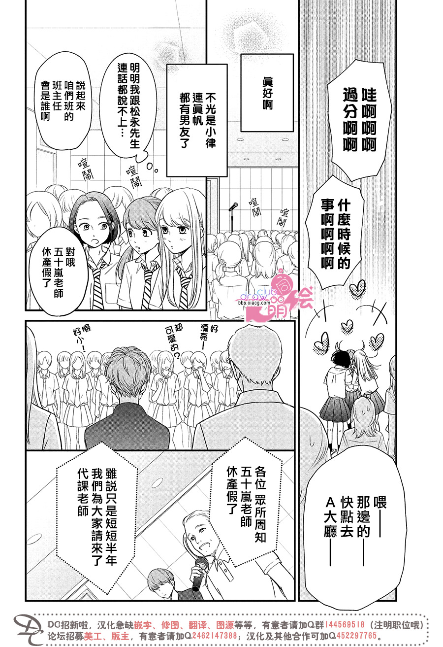 客廳里的松永先生: 15話 - 第21页