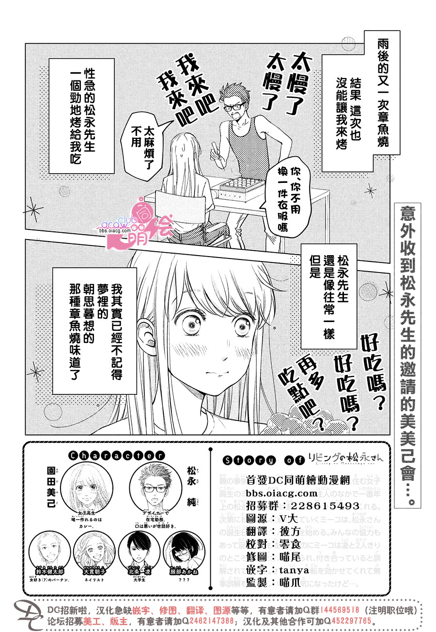 客廳里的松永先生: 16話 - 第3页