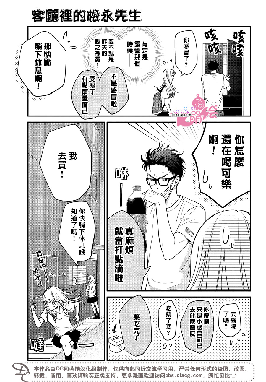 客廳里的松永先生: 16話 - 第26页