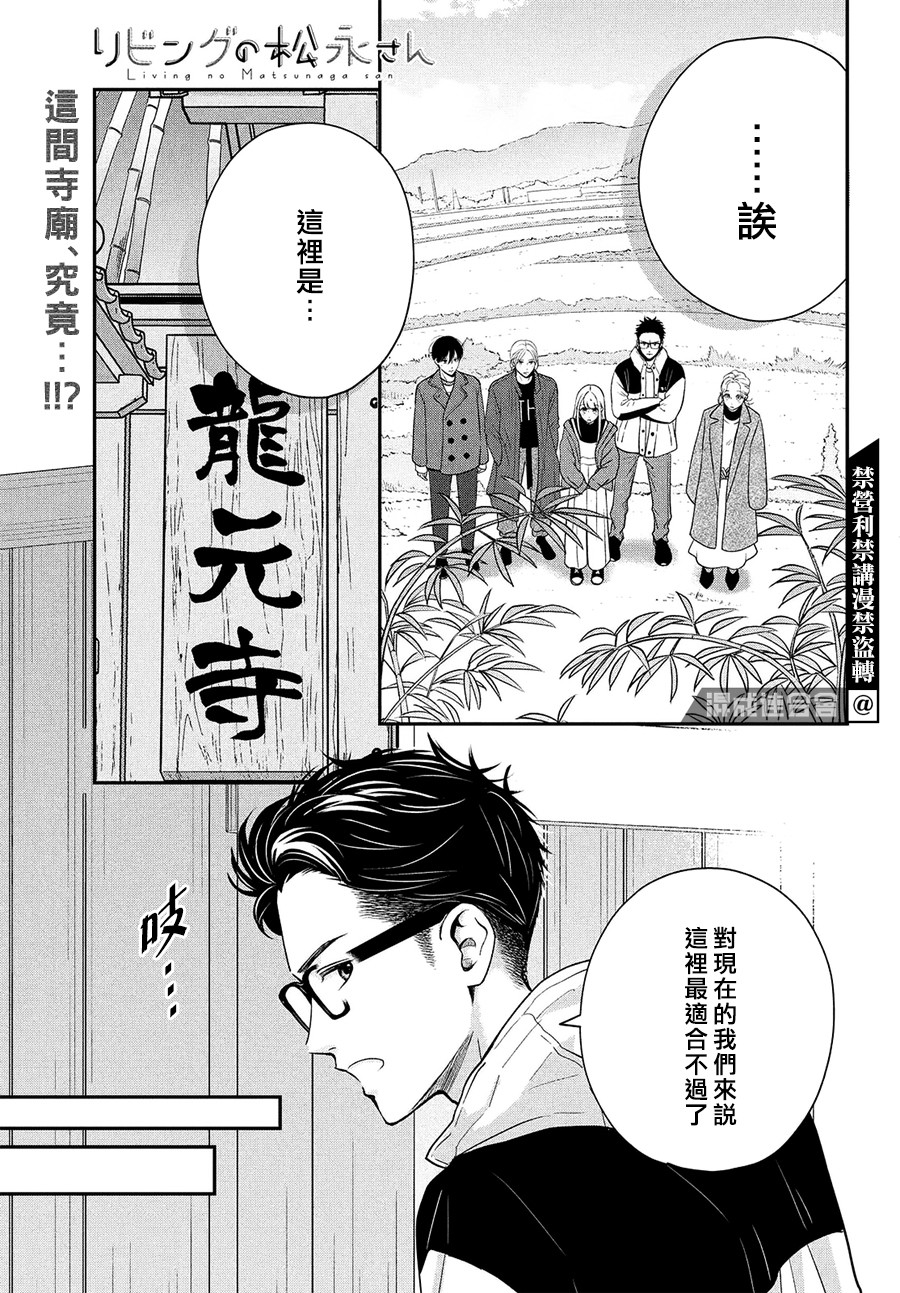 客廳里的松永先生: 32話 - 第1页