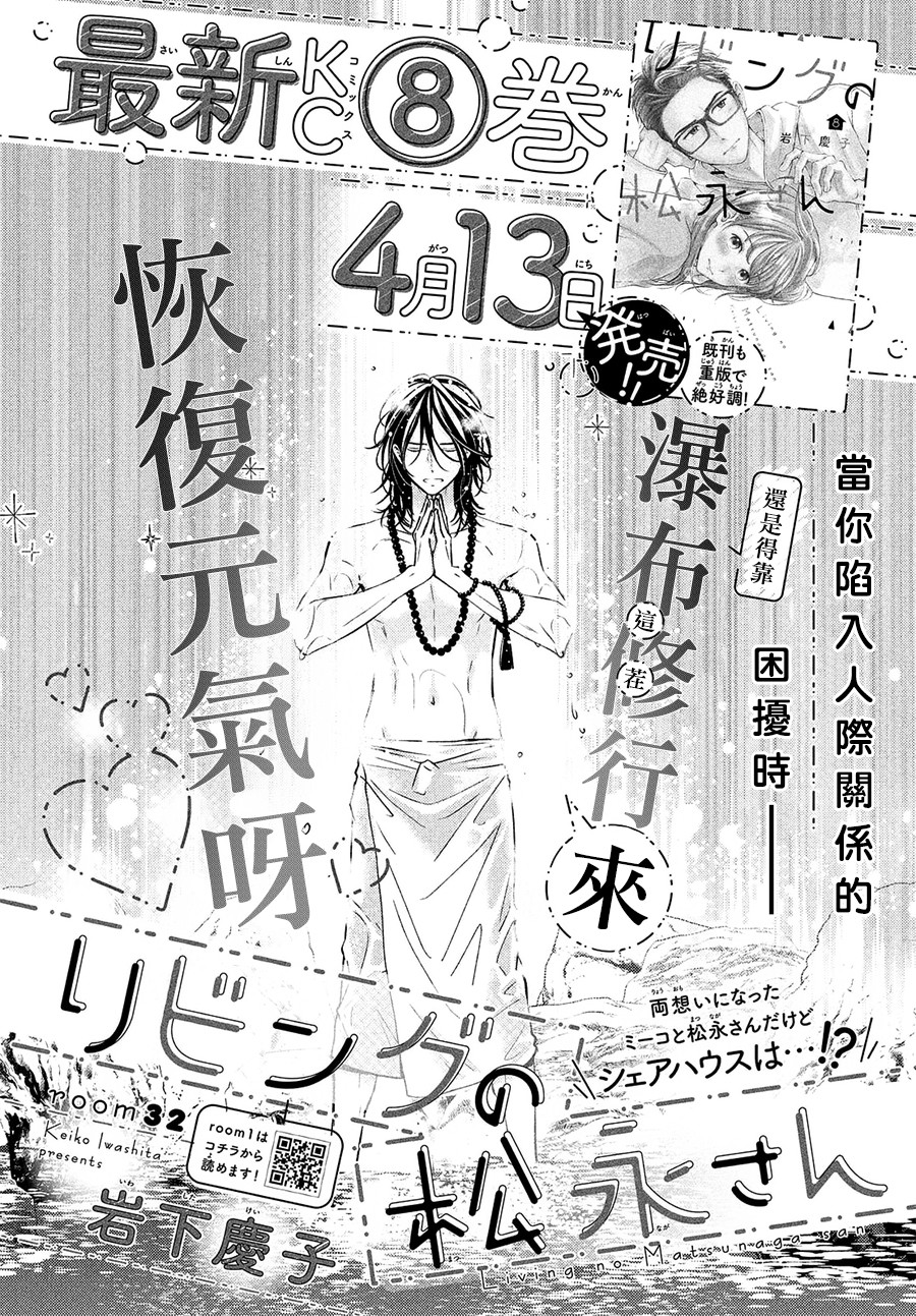 客廳里的松永先生: 32話 - 第2页