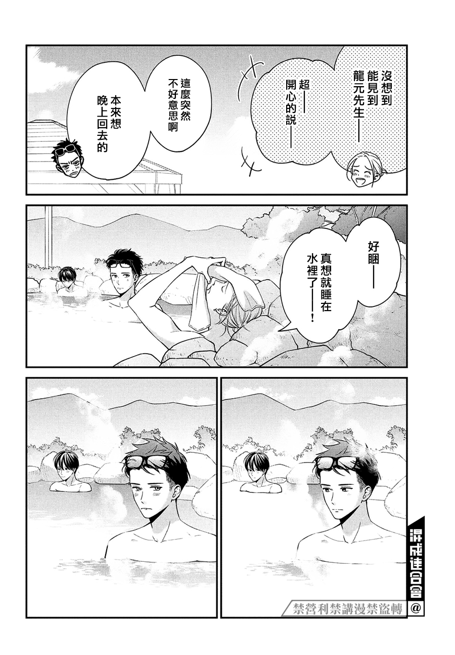 客廳里的松永先生: 32話 - 第8页