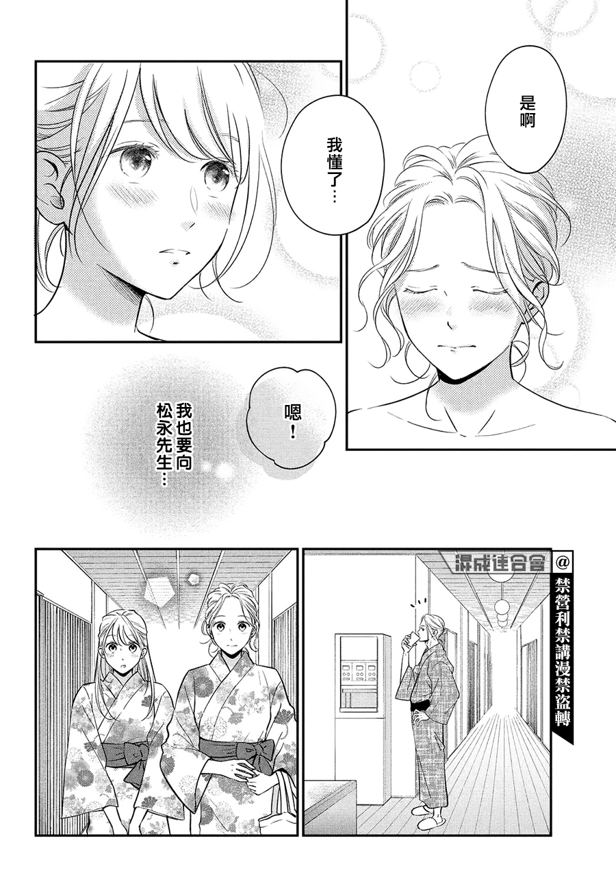 客廳里的松永先生: 32話 - 第16页