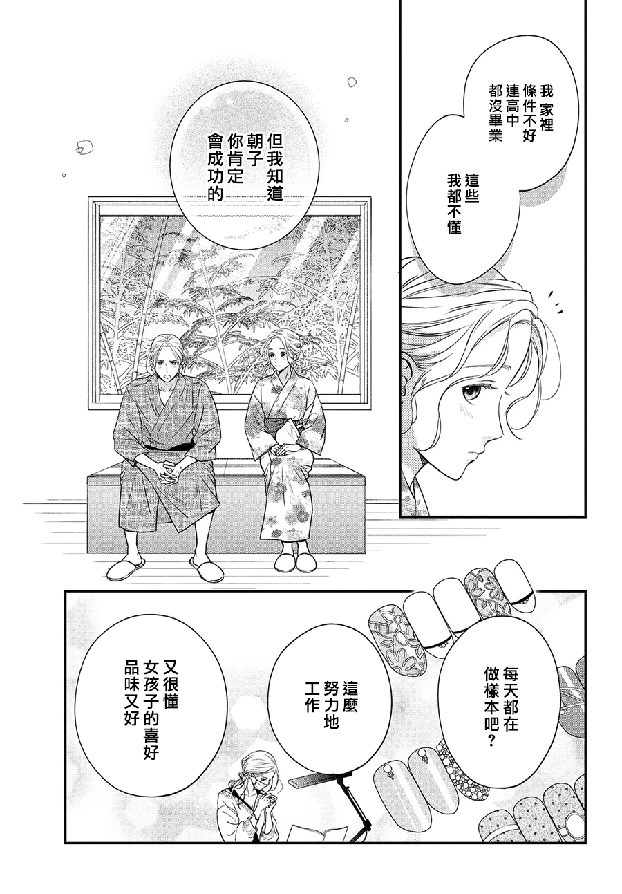 客廳里的松永先生: 32話 - 第19页