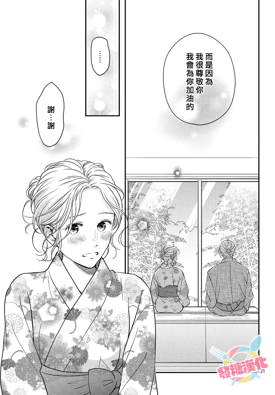 客廳里的松永先生: 32話 - 第21页