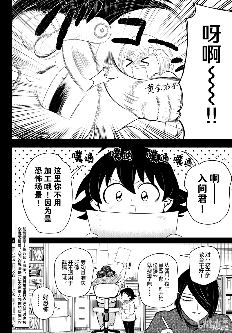 入間同學入魔了: 329話 - 第2页