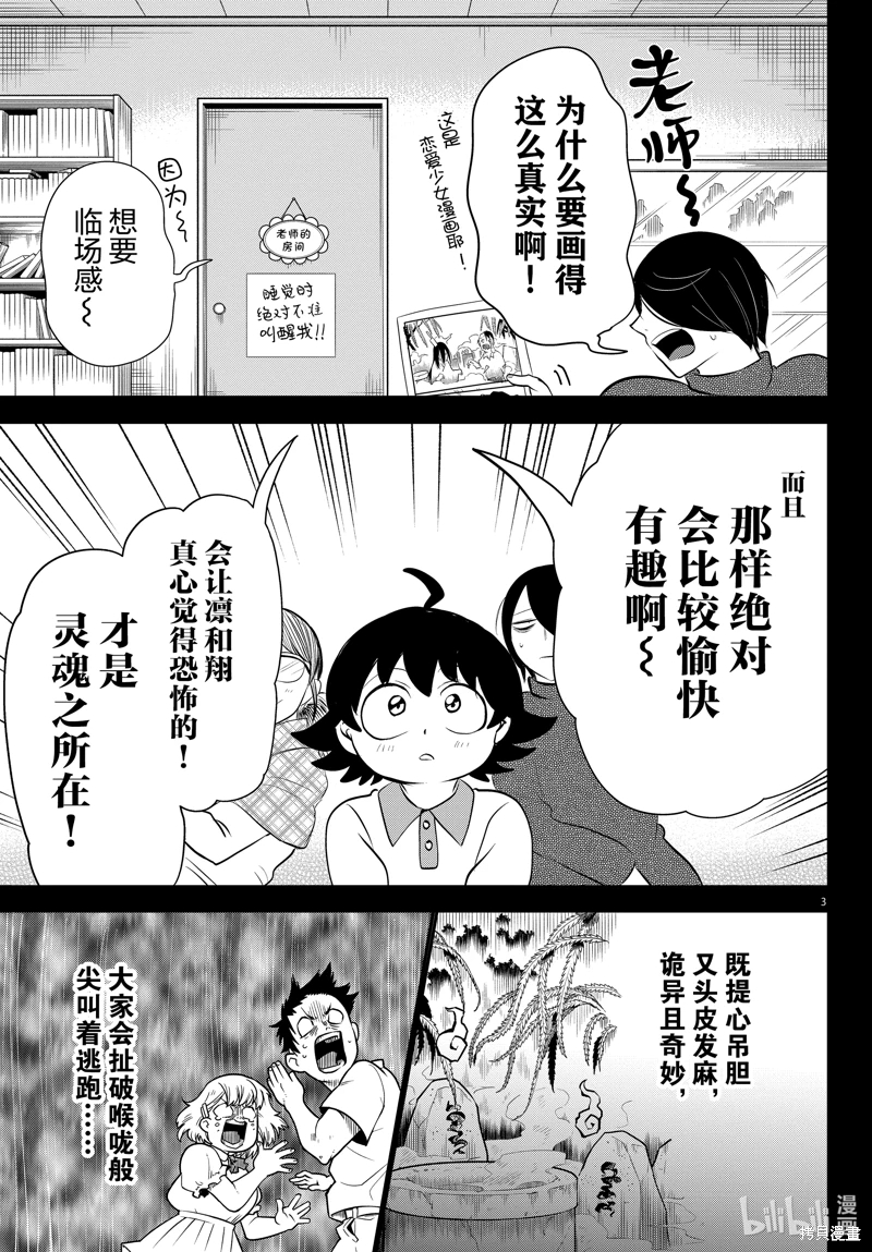 入間同學入魔了: 329話 - 第3页