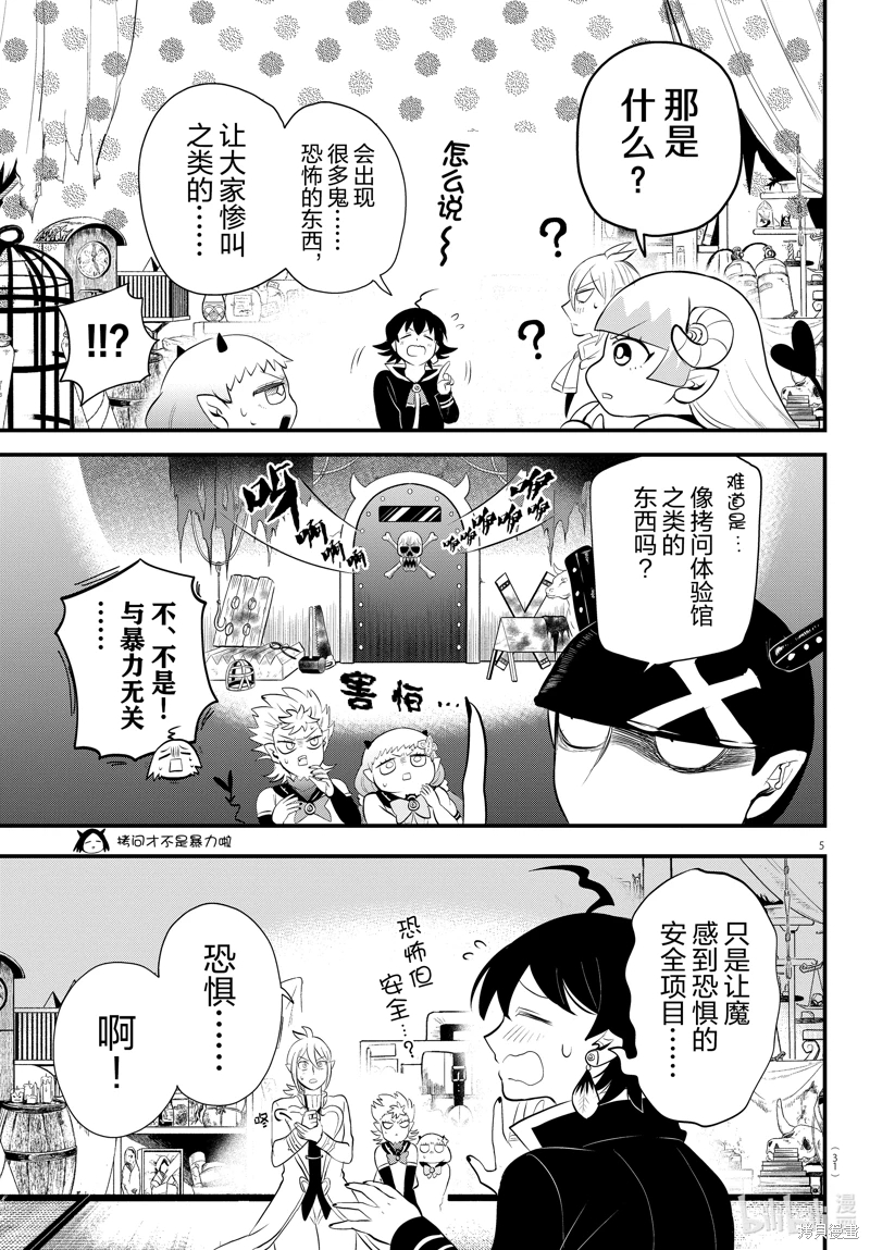 入間同學入魔了: 329話 - 第5页