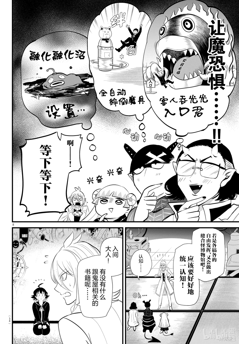 入間同學入魔了: 329話 - 第8页