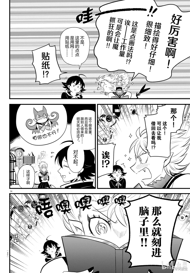 入間同學入魔了: 329話 - 第14页