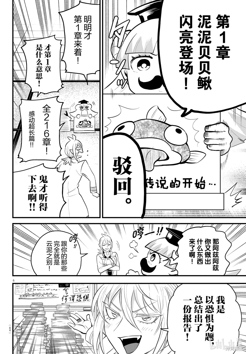 入間同學入魔了: 330話 - 第6页