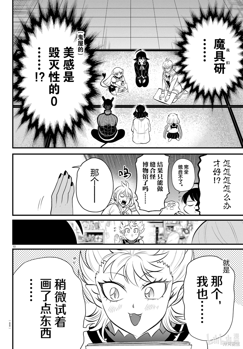 入間同學入魔了: 330話 - 第10页