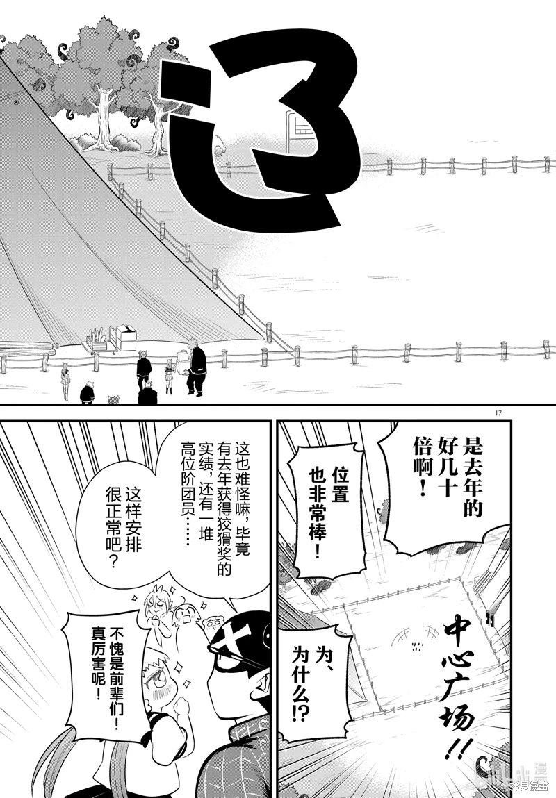 入間同學入魔了: 330話 - 第17页