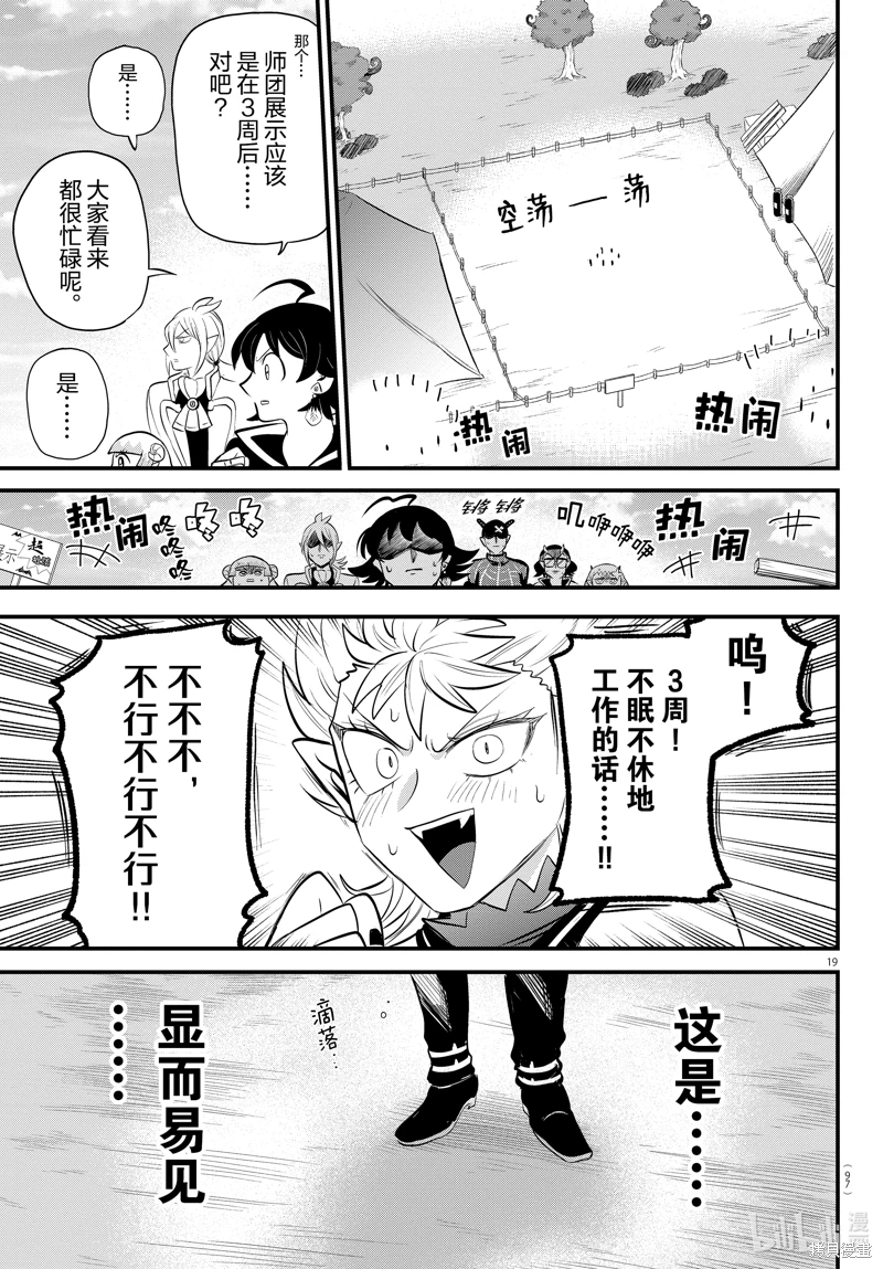 入間同學入魔了: 330話 - 第19页