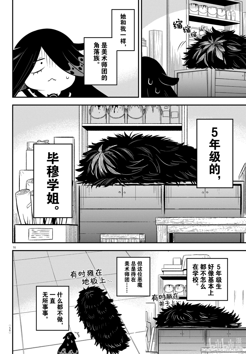 入間同學入魔了: 331話 - 第16页