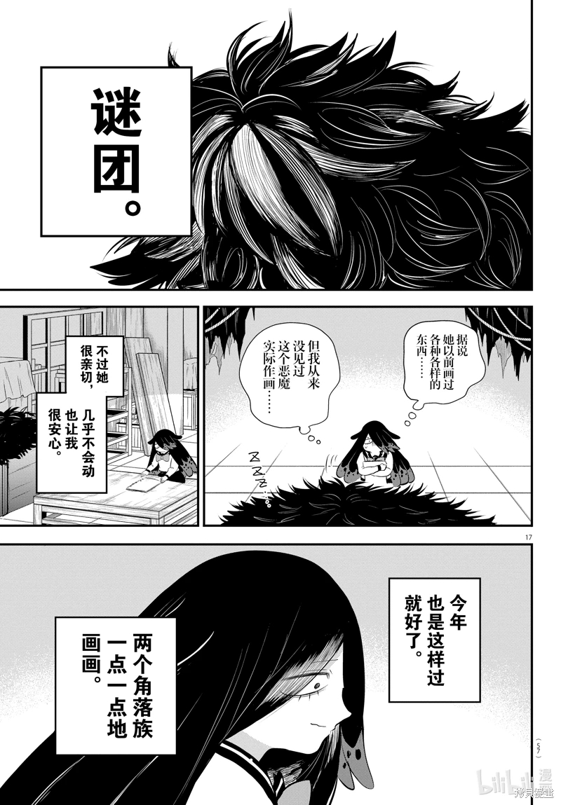 入間同學入魔了: 331話 - 第17页