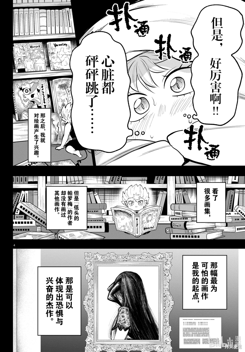 入間同學入魔了: 332話 - 第4页