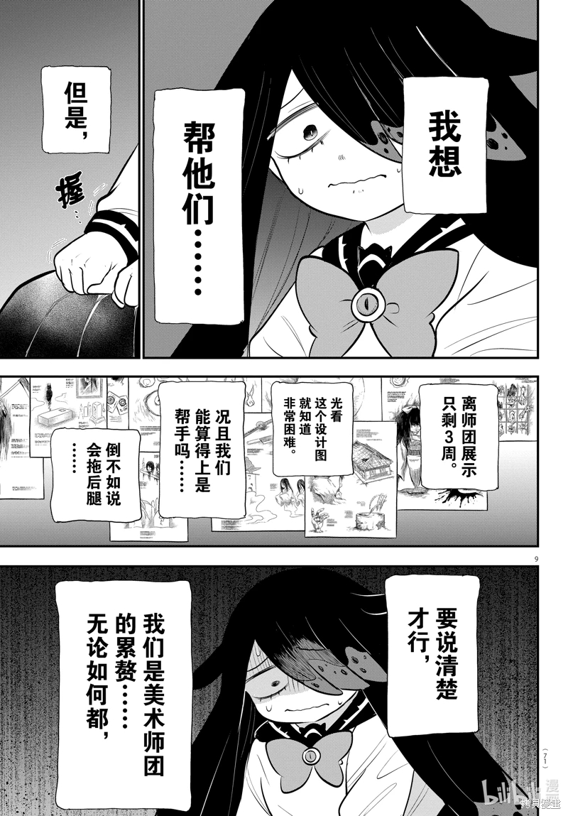 入間同學入魔了: 332話 - 第9页