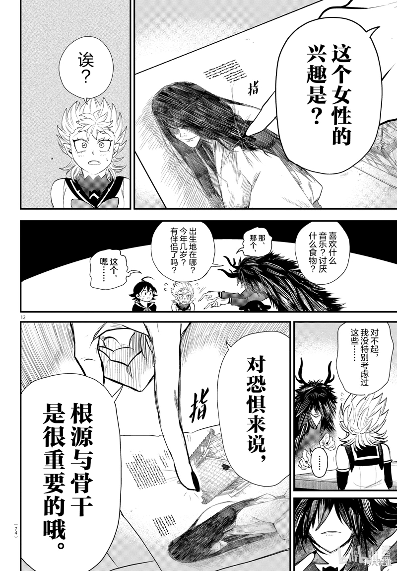 入間同學入魔了: 332話 - 第12页