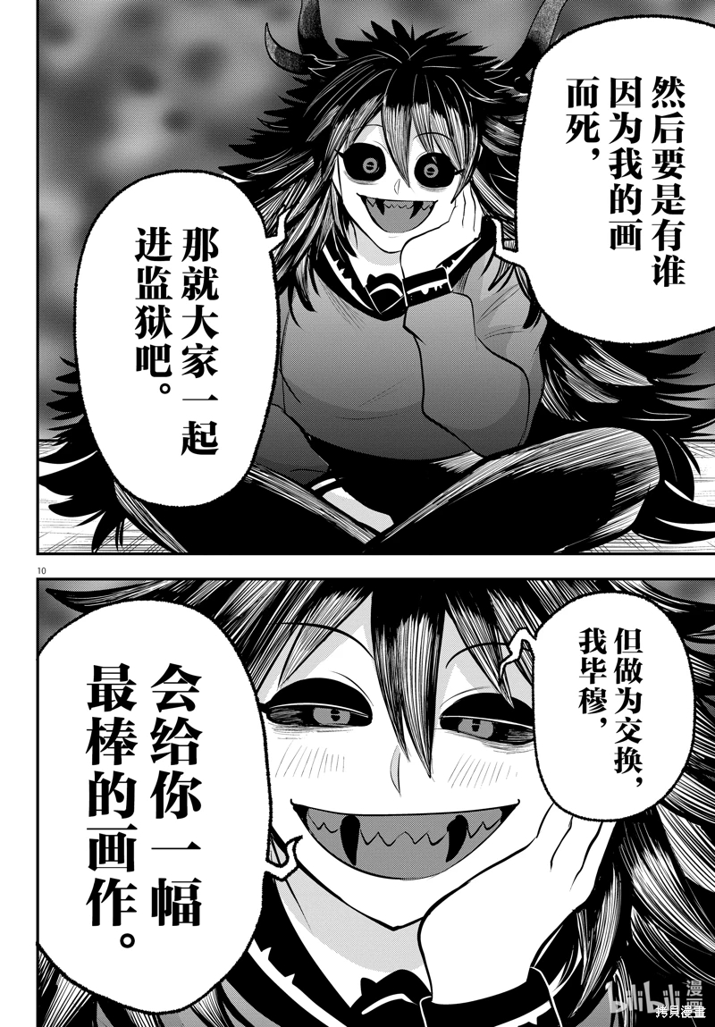 入間同學入魔了: 333話 - 第10页